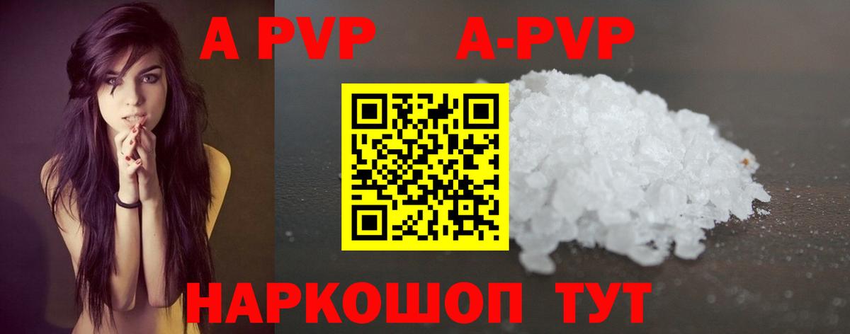 APVP кристаллы Борзя